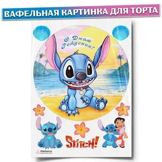Вафельная картинка на торт с днем рождения