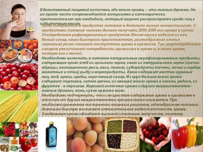 Какие хромы есть