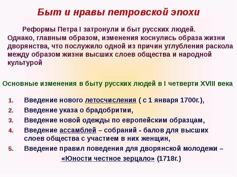 Быт и нравы Петровской эпохи. Быт и нравы при Петре 1. Изменения в быту русских людей при Петре 1. Петровские преобразования в быте. Изменения в быту при петре