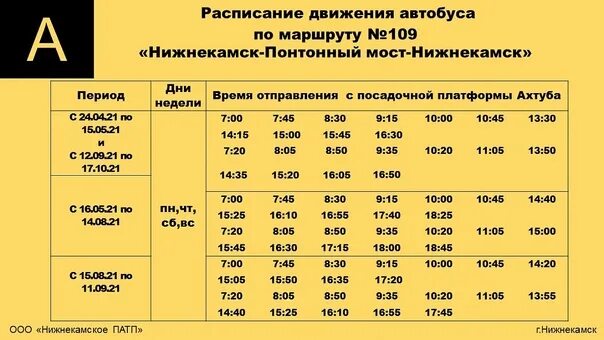 Расписание автобусов нижнекамск 56. Расписание автобусов Нижнекамск. Расписание автобуса 1 Нижнекамск. Расписание автобусов Нижнекамск 1 маршрут. Расписание общественного транспорта Нижнекамск.