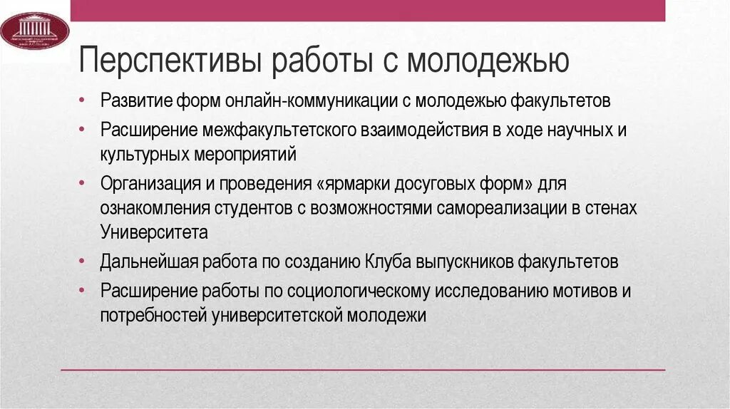 Молодежь перспективы развития. Перспективы современной молодежи. Перспективы молодежи в России. Творчество и перспективы современной молодежи. Перспективы свременной молодёжи.