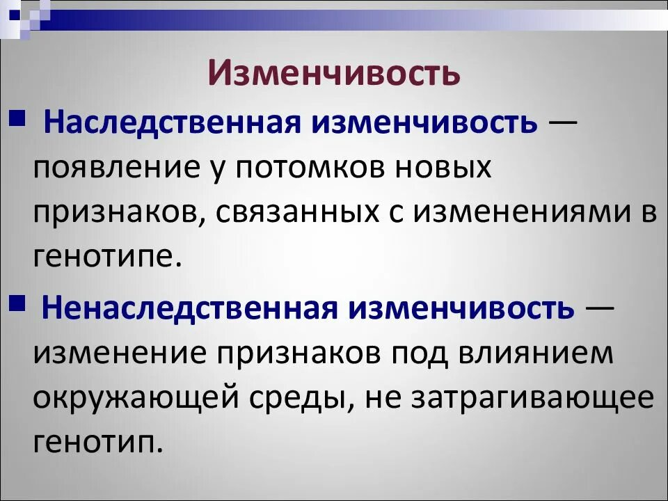 Что такое наследственная изменчивость