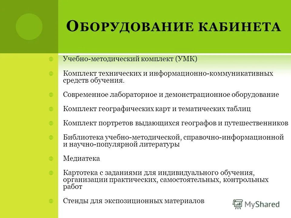 организация практических работ по географии