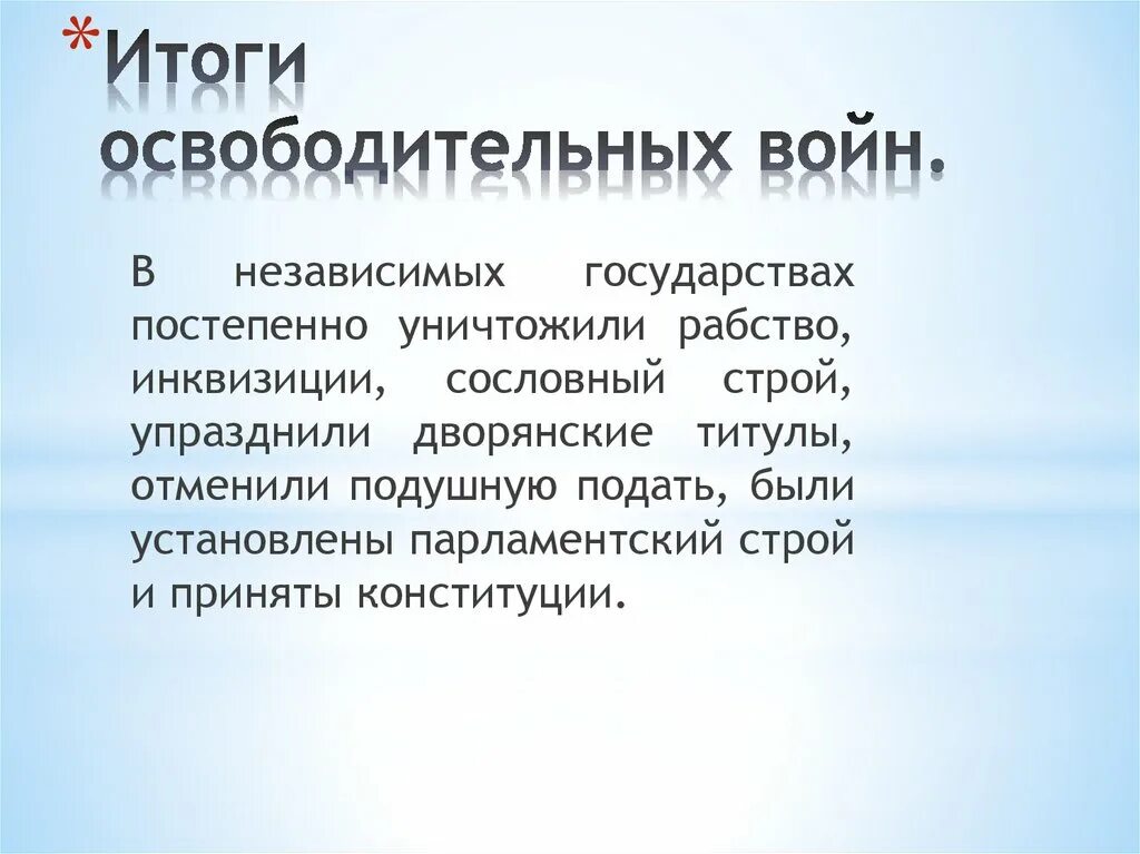 Итоги и значение освободительных войн. Итоги и значение освободительных войн