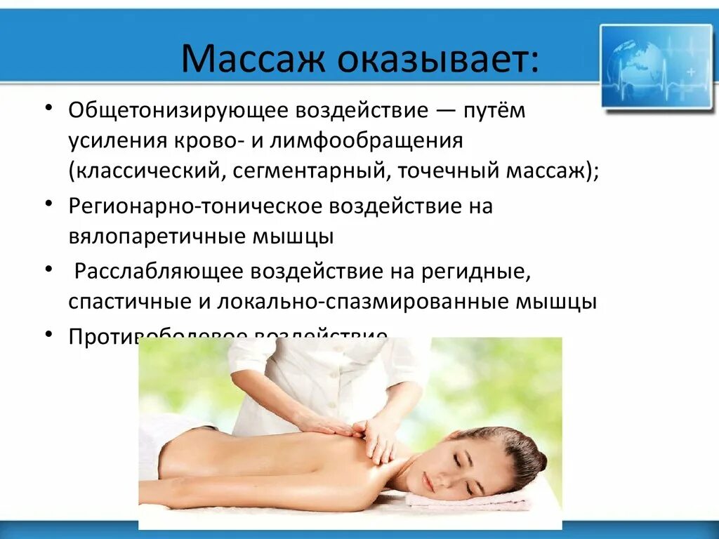 Почему нужно делать массаж. Польза массажа. классический массаж презентация. чем полезен массаж. польза классического массажа.