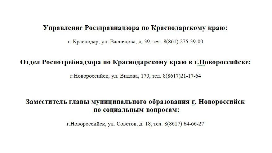 Также вышестоящих органов. Список контролирующих органов. Уголок покупателя список контролирующих органов. Телефоны и адреса контролирующих органов. Список телефонов контролирующих организаций для уголка покупателя.