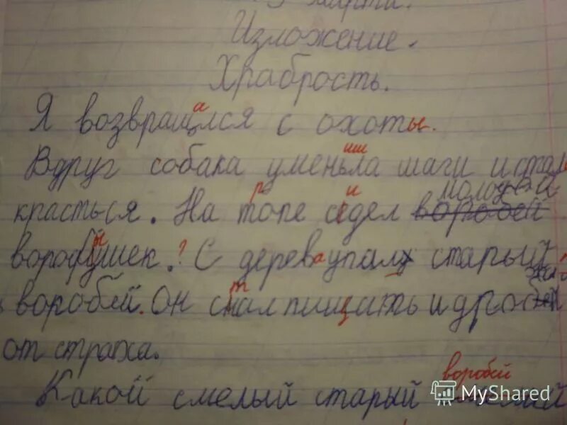 Дисграфия письма у младших школьников. Описки в тетрадях. Письменные работы детей с дисграфией. Дисграфия. Тетради дисграфия дислексия.