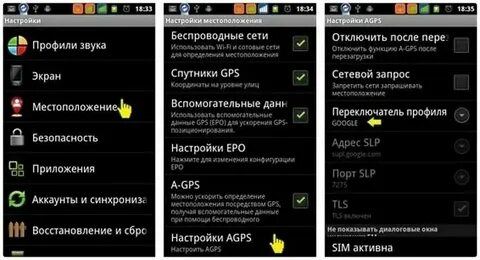 Смартфон настроить спутниковую