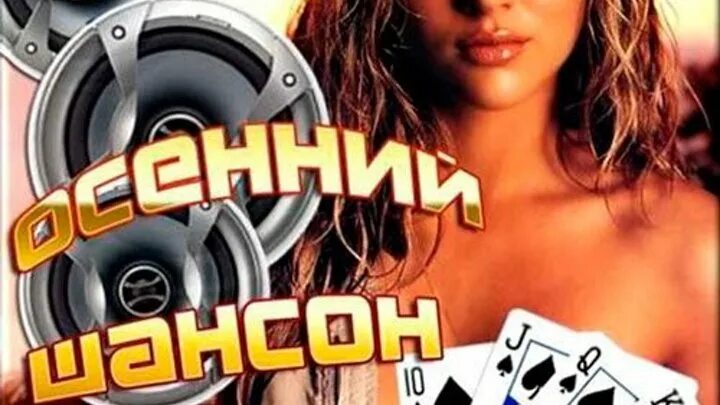 Хаем мрз. Радио русские песни слушать. Диск русский хит. Шансон сборники музыкальные сборники. Топ русских хитов.