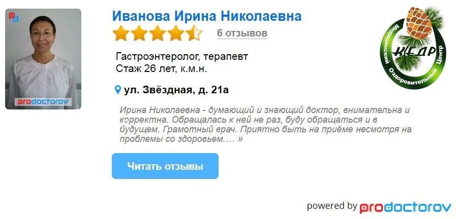 Врачи г обнинске. Гастроэнтеролог Обнинск. Кедр Обнинск клиника.