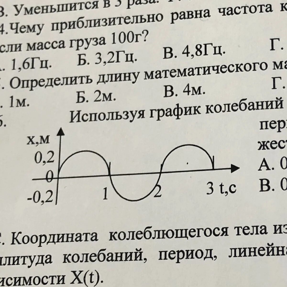 Определите период колебаний груза. График колебаний груза. масса по графику колебаний. график колебаний с обозначениями. период колебаний груза на пружине график.