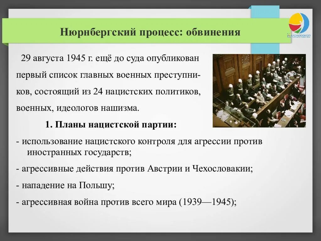 1 октября 1946 нюрнбергский процесс. Нюрнбергский процесс 1945-1946 кратко. Нюрнбергский процесс обвинители. Нюрнбергский процесс 1945. Нюрнбергский процесс мероприятие.