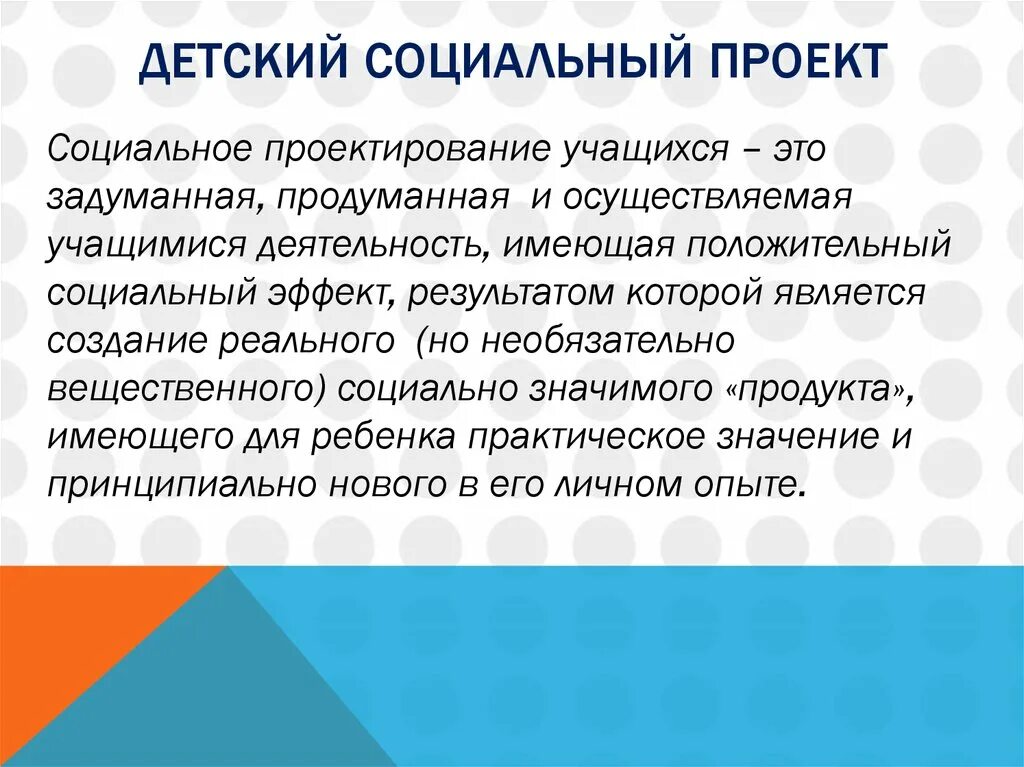 Социальный проект 6 класса. Проектирование социальных проектов. Социальный проект презентация. Социально значимые проекты. Социально значимые проекты примеры.