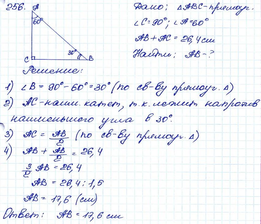 Геометрия 7 9 класс 256