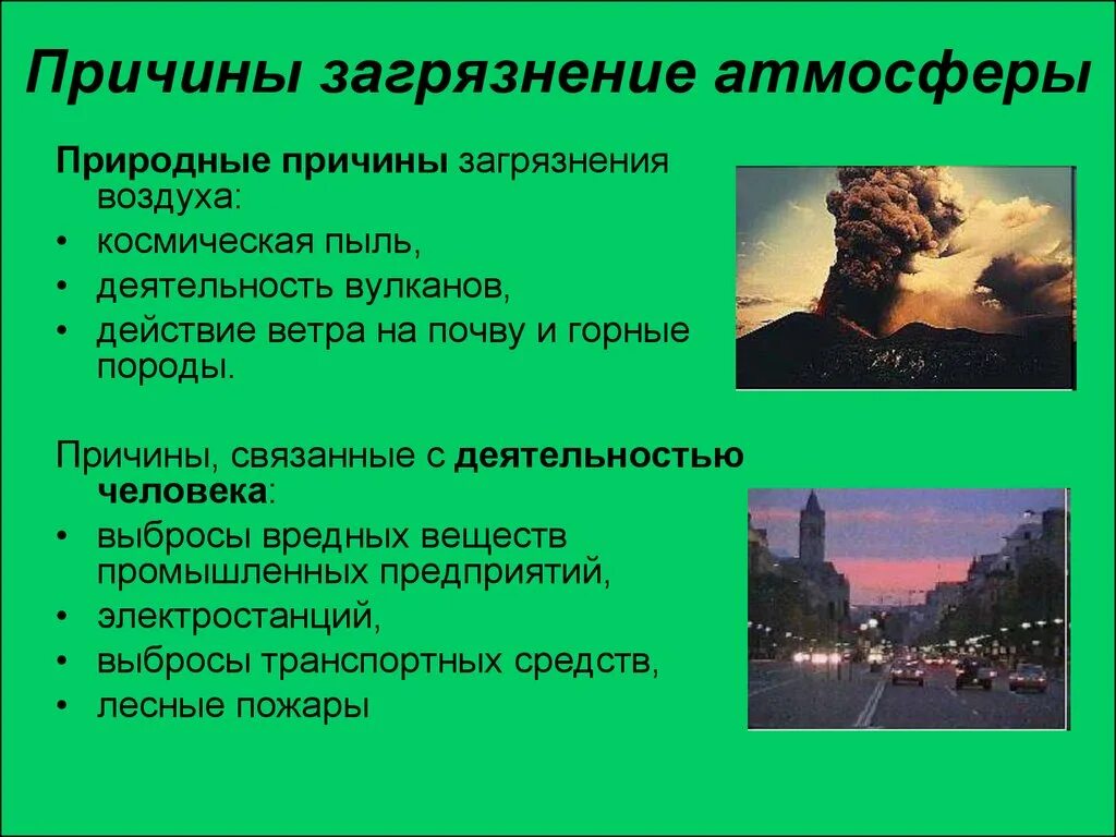 Загрязнение атмосферы ответ. Загрязнение атмосферы причины и последствия. главные причины загрязнения атмосферы. загрязнение атмосферы причины и последствия пути решения. причины факторы и последствия загрязнения атмосферы.