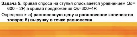 Спрос описывается уравнением qd 2400 100p