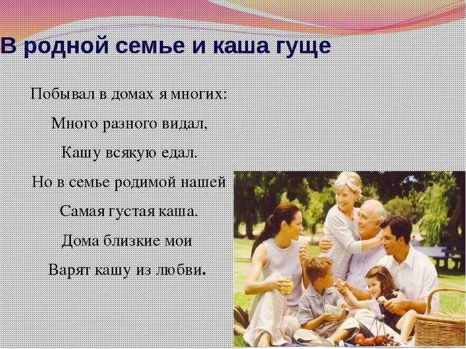 За детей за родную семью. Цитаты про семью. стихи о семье и семейных ценностях. во! семья : стихи. высказывания про семью.