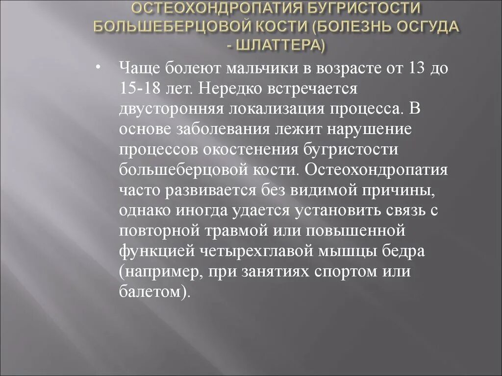 Болезнь осгуда мкб