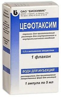 Укол цефотаксим от чего помогает