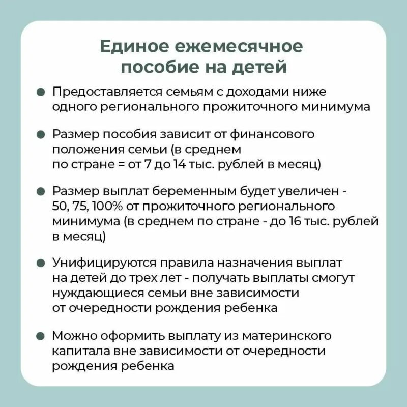 Кому положена единая выплата. Единое пособие на детей. Новое единое пособие на детей с 2023. Детские пособия в 2023. Оформление единого пособия на детей.