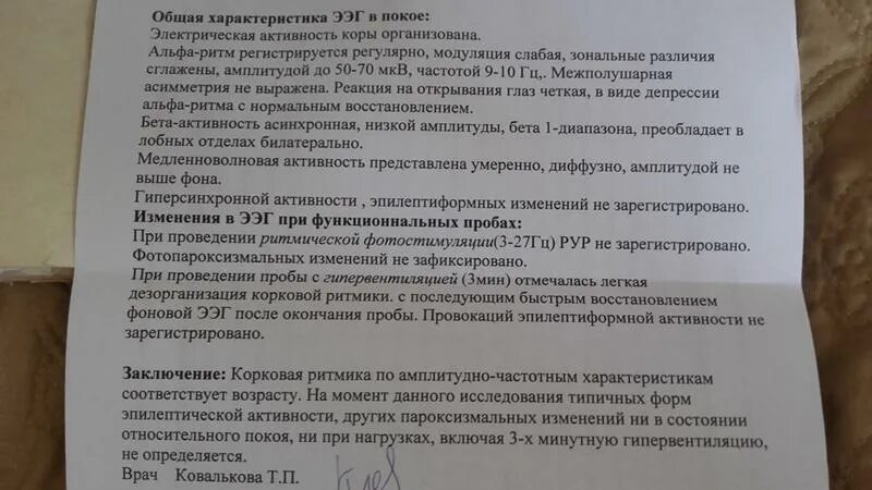 Легкие изменения ээг. Заключения по ЭЭГ. Дезорганизация корковой ритмики на ЭЭГ. ЭЭГ дезорганизация ритма. Дезорганизованный Тип ЭЭГ.