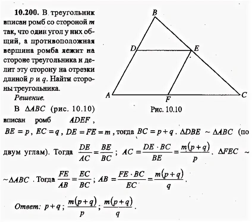 На сторонах бц и цд. Ромб вписанный в треугольник. Параллелограмм вписанный в треугольник. В этот треугольник вписан ромб. Если в треугольник вписан ромб.