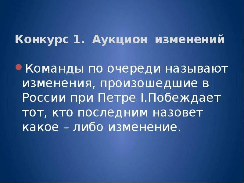 Какие главные перемены произошли в России при Петре. Какие главные перемены произошли при Петре 1. Главные перемены в России при Петре 1.