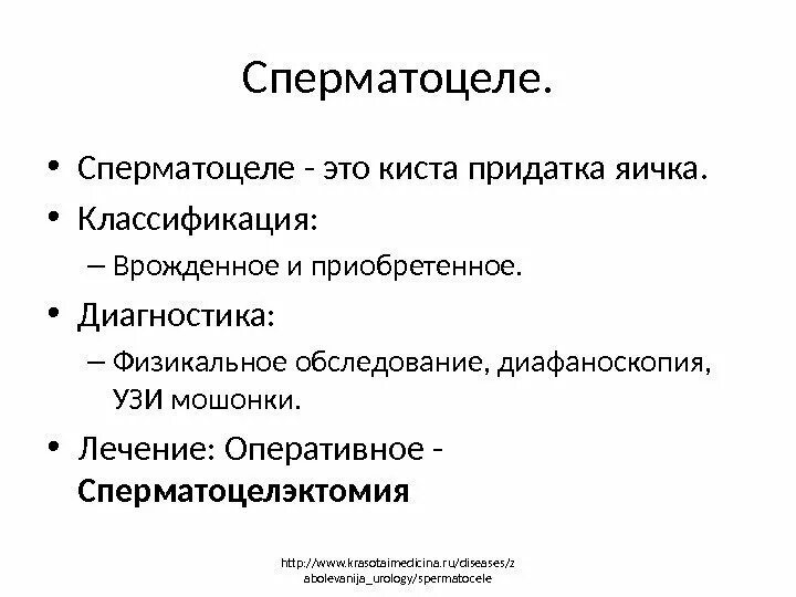 Многокамерное сперматоцеле. Киста (сперматоцеле) яичка. Сперматоцеле это. Сперматоцеле как вылечить. Сперматоцеле признаки.