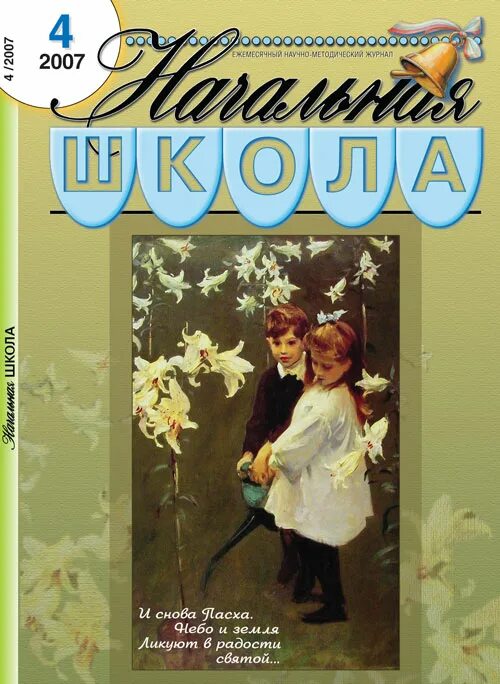 Сайт журналы начальной школы. Степанова с в редактор начальной школы журнала.