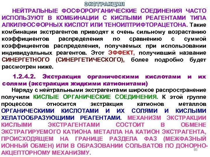 Экстракция в органической химии. Экстракция органических веществ. Экстракция это основной процесс установки. Экстракция в органической химии. Экстракция.