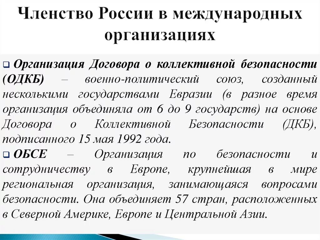 Участие россии в военных организациях