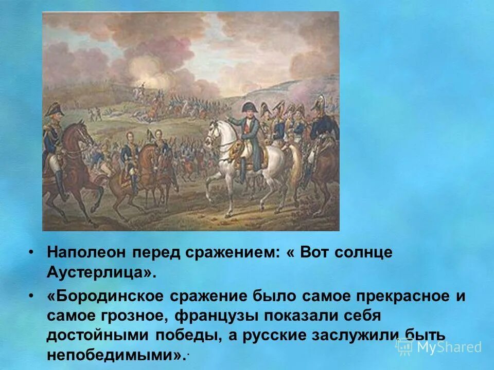 Бородинское сражение было. Бородинское сражение (1812) kratko. Бородинская битва наполеон. Бородинская битва 1812. Битва бородино 1812.