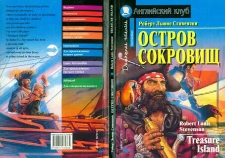 Остров сокровищ на английском языке