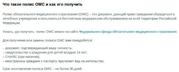 Документы для получения полиса новорожденному. Какие документы нужны для получения медицинского полиса. Какие документы нужны для оформления медицинского полиса взрослому. Как получить ОМС В Кыргызстане. Полис ОМС для новорожденного через госуслуги.