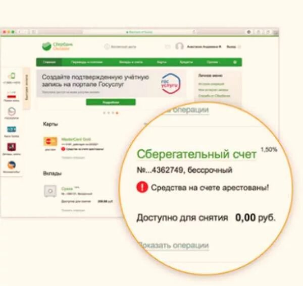 Закрыть счет если наложен арест. Сбербанк арест счета. Арестована карта Сбербанка. Взыскание или арест карты Сбербанка. Арестованный счет в Сбербанке.