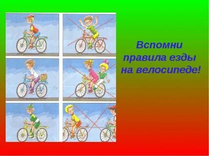 Правила езды на картинках
