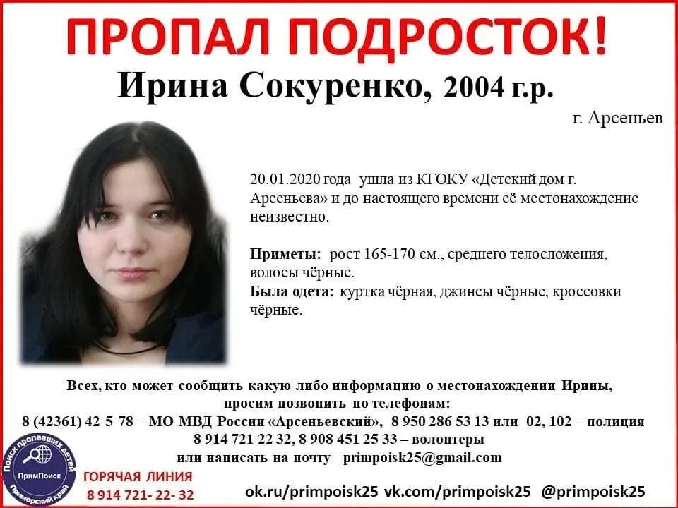 Пропажа девушек