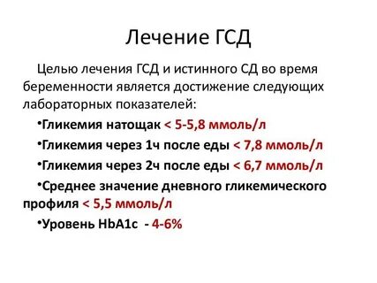 Стол 9 при гсд у беременных