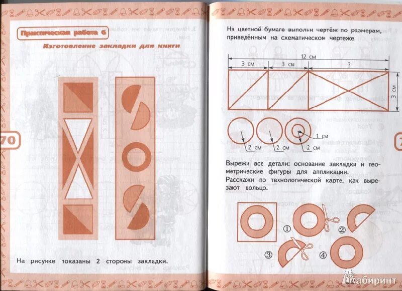 Математика и конструирование 2 класс. Математика и конструирование 2 класс