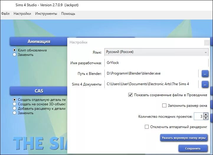 Симс 4 студио. Симс 4 студио путь к игре. Настройки симс 4. Симс 4 студио настройки. Как поменять язык игры в симс 4