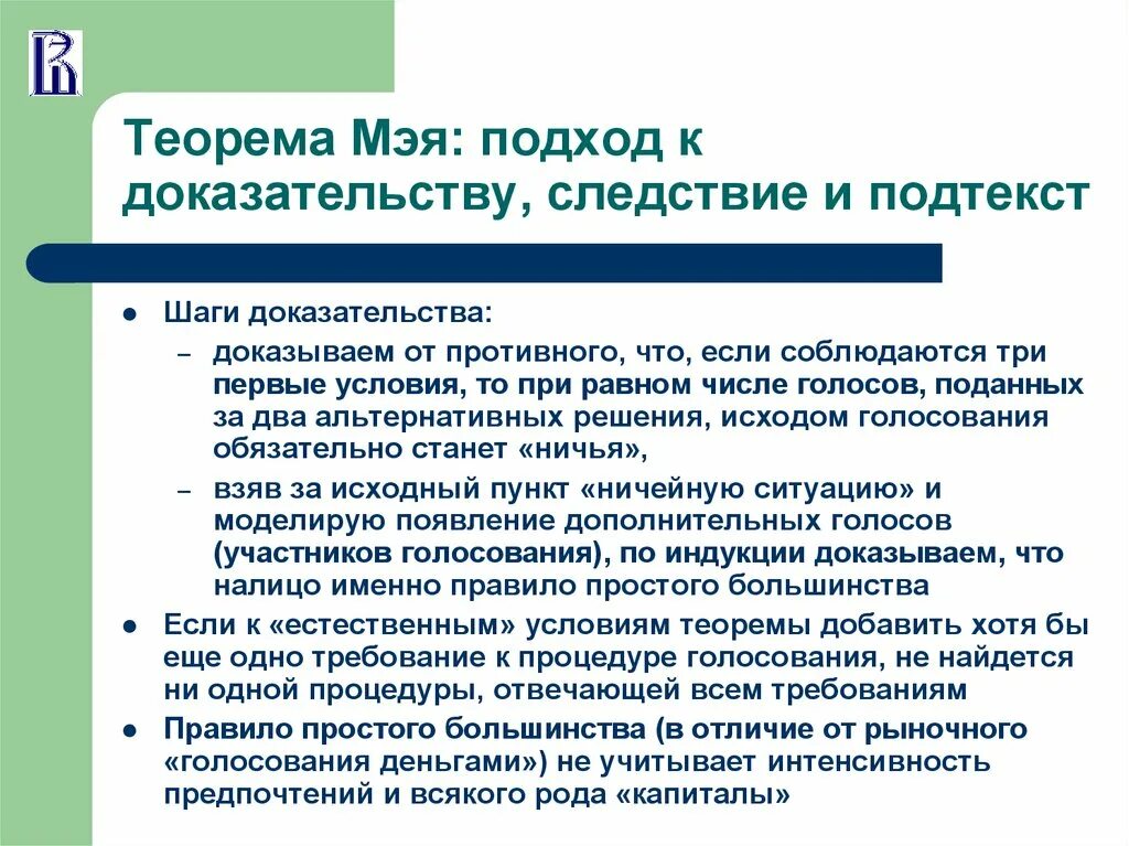 Следствием доказано