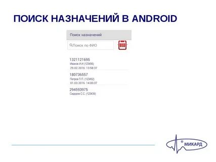 Найти назначают
