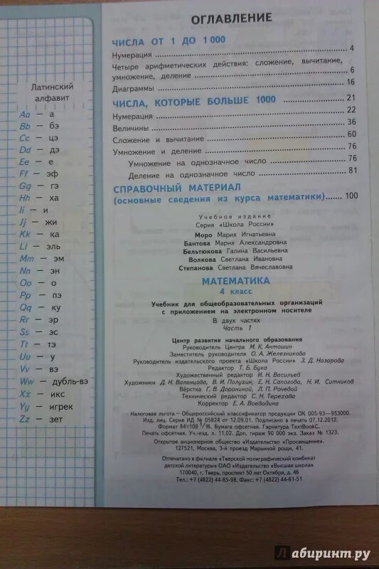 Бантова бельтюкова математика 4. Бантова бельтюкова математика 4. Бантова бельтюкова математика 4. Бантова бельтюкова математика 4. Учебник математики 4 класс.
