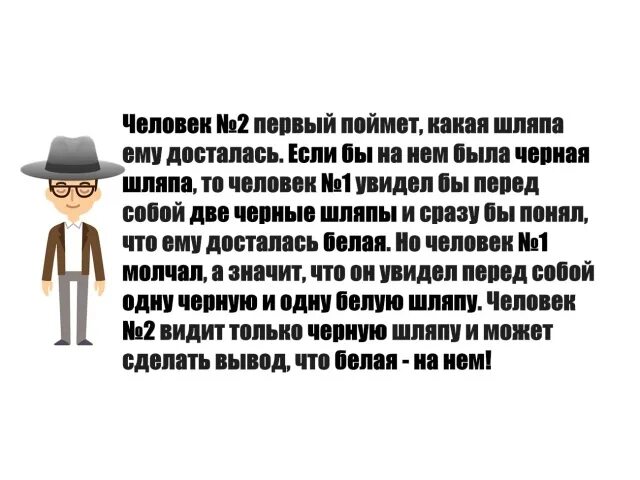 Загадки для парня с ответами. Загадки на логику про шляпы. Загадки на логику про шляпы. Загадка про заключенных и шляпы. Загадки заключенных.