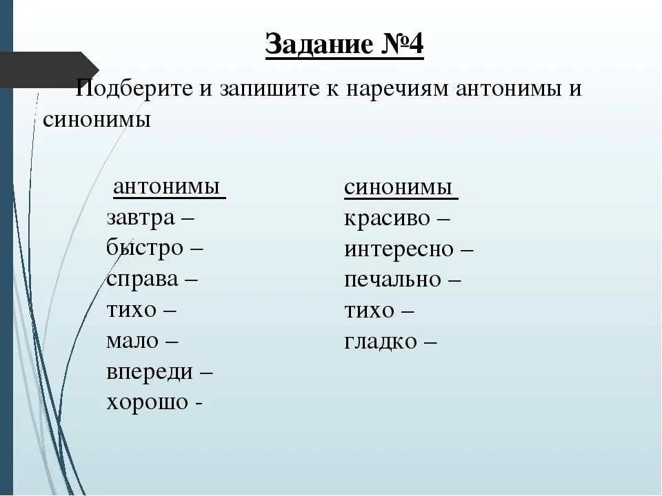 Дорога подобрать синоним. Русский язык 2 класс синонимы и антонимы задания. Синонимы и антонимы 2 класс задания и упражнения. Задания на синонимы и антонимы 2 класс. Синонимы антонимы омонимы задания.