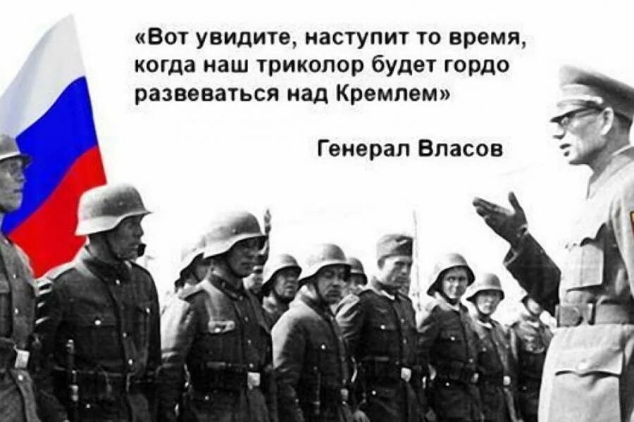 Власовцы википедия. Флаг РОА Власова. Власовцы РОА. РОА армия Власова. Генерал Власов флаг.