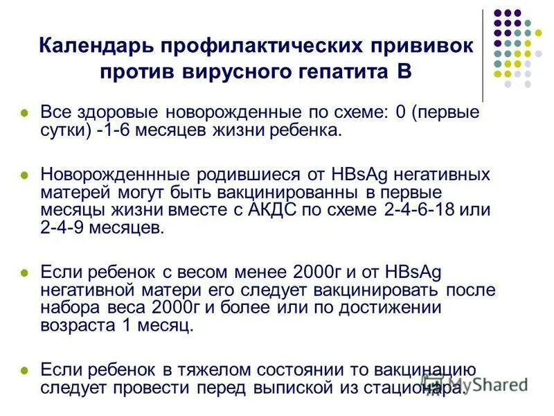 прививка от гепатита в 1 месяц