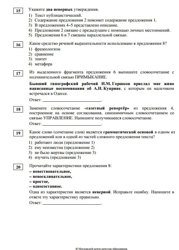 Диагностический вариант демонстрационный английский. Демонстрационный вариант диагностической работы. Демонстрационный вариант диагностической работы по русскому 8 класс. Ответы на демонстрационный вариант диагностической работы. Ответы на новый демонстрационный вариант диагностической работы.