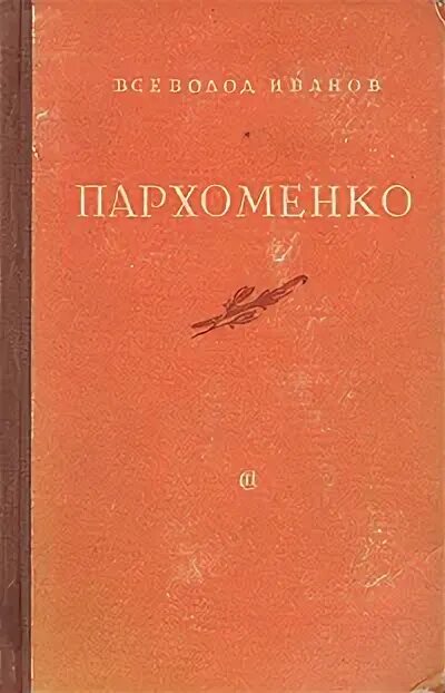 леонтович автор оперы. с. пархоменко книга. пархоменко книга. ангел с книгой.