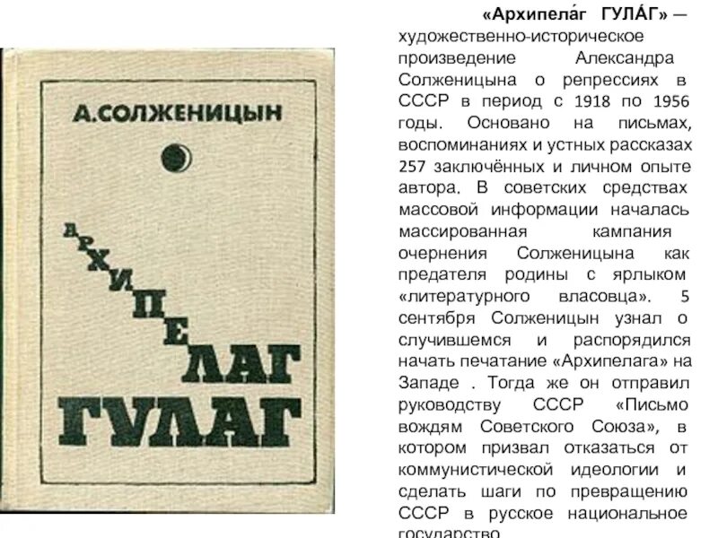 Архипелаг ГУЛАГ первое издание в СССР. Произведение Солженицына ГУЛАГ. Архипелаг ГУЛАГ первое издание 1973. Архипелаг краткое содержание по главам